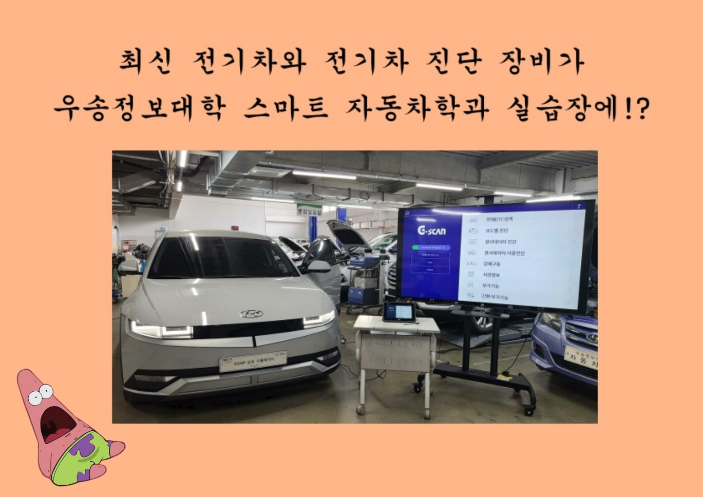 스마트자동차기계학부 자동차전공 실습장비