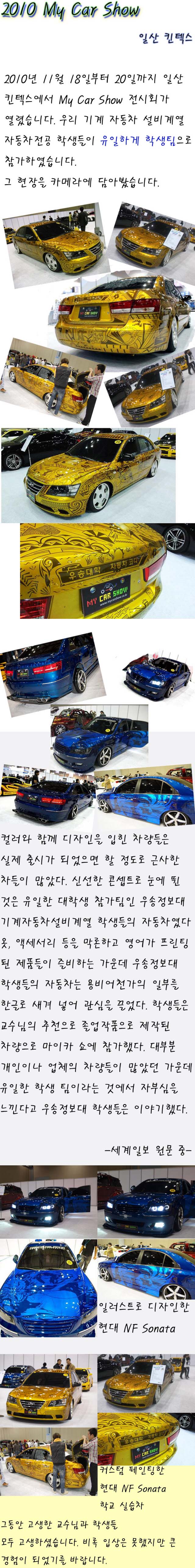 My Car Show 2010 드레스업카 콘테스트